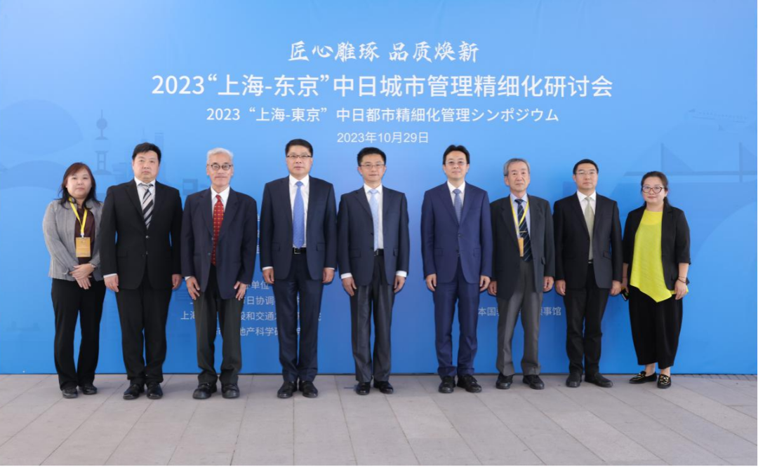 2023“上海-东京”中日城市管理精细化研讨会召开