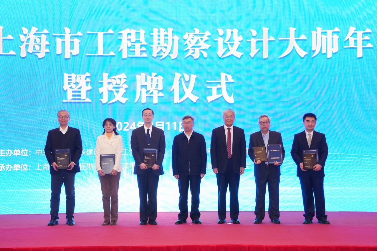第一届上海市工程勘察设计大师年会暨授牌仪式举行