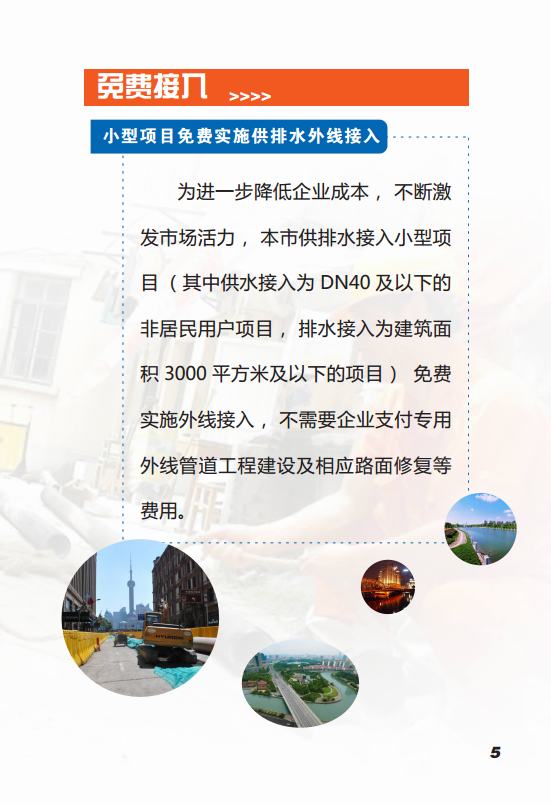 上海供排水接入改革2.0版jpg_Page7.jpg