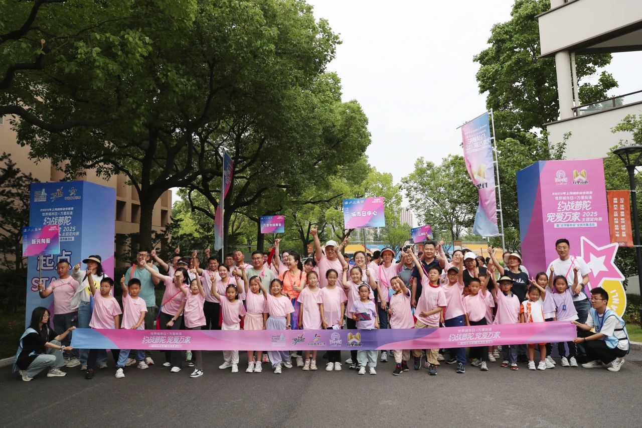 世界城市日携手万里街道举行“宠爱万家”定向赛