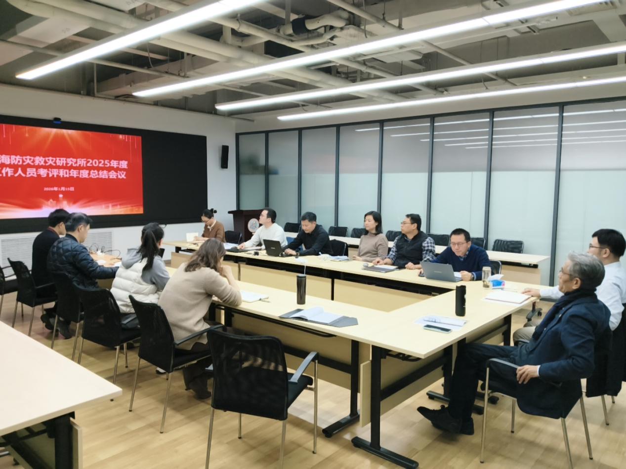 凝心聚力谋发展，锚定目标启新程！防灾所召开2025年度工作人员考评和工作总结会
