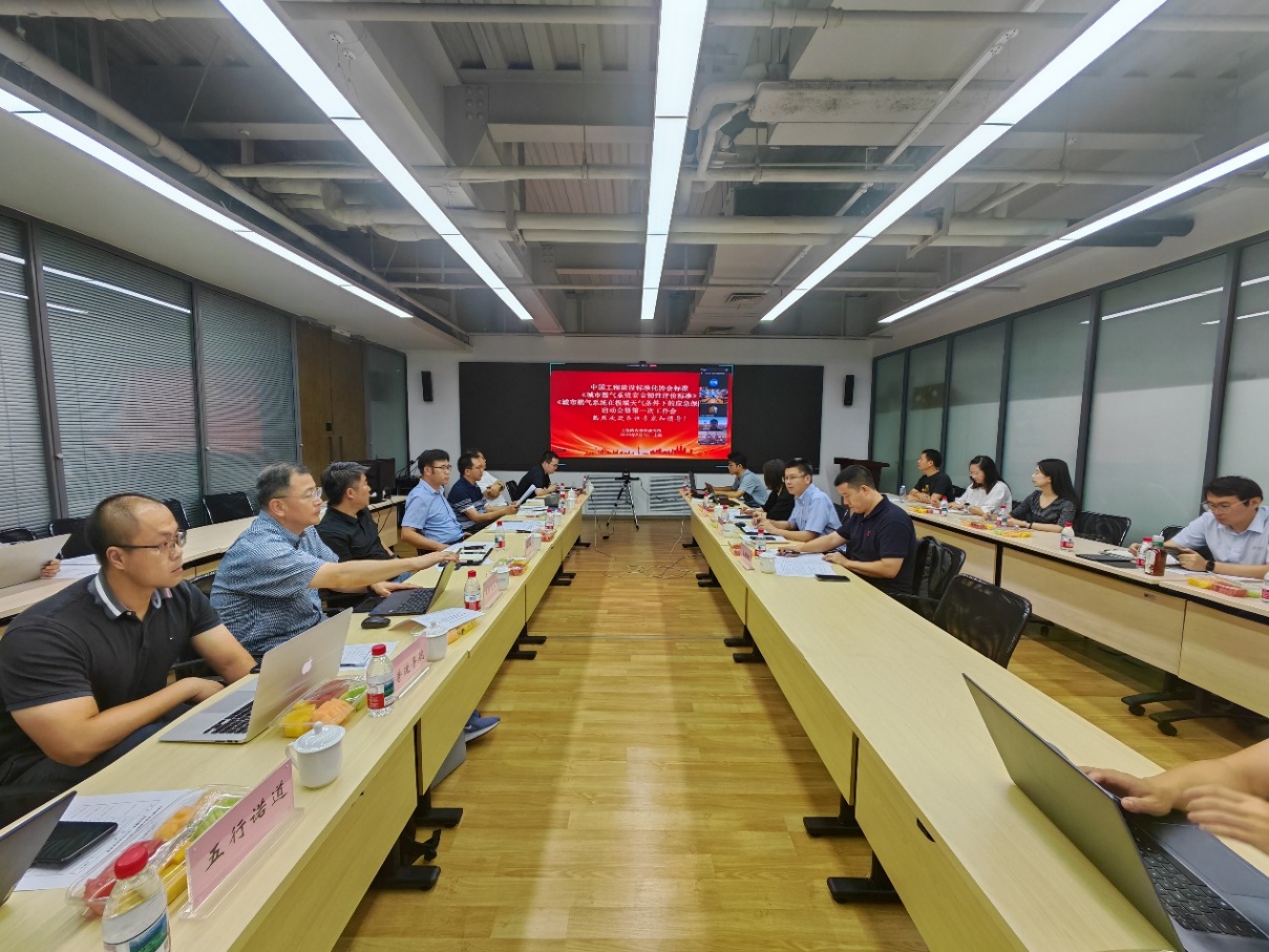 防灾所主编的两项团体标准编制组成立暨第一次工作会议召开