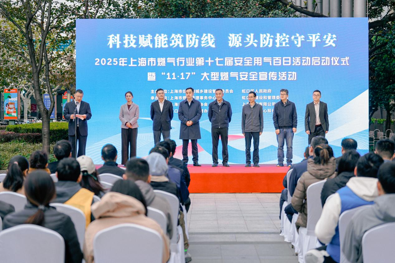 2025年上海市燃气行业第十七届安全用气百日活动正式启动